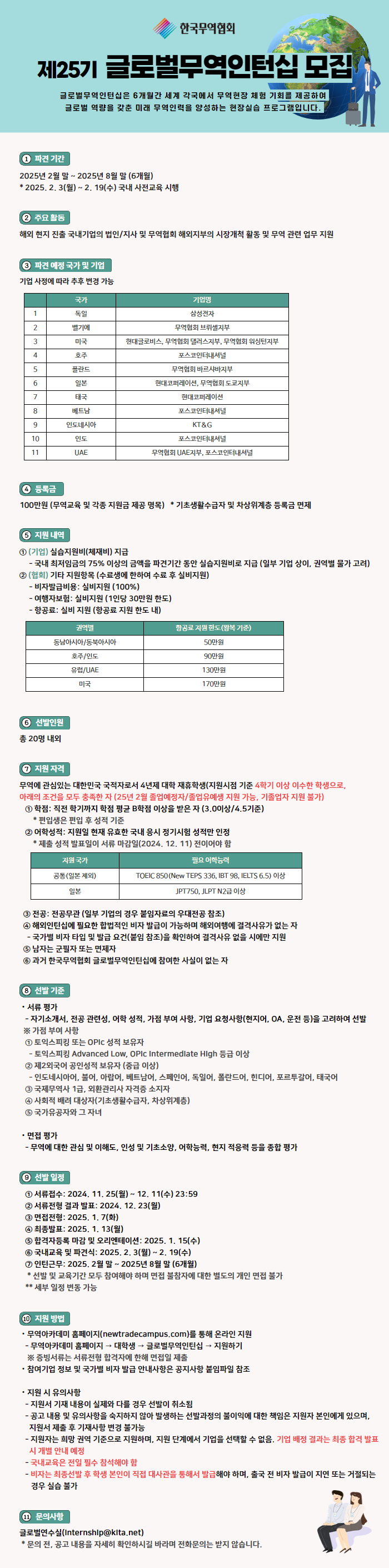 글로벌무역인턴십 소개