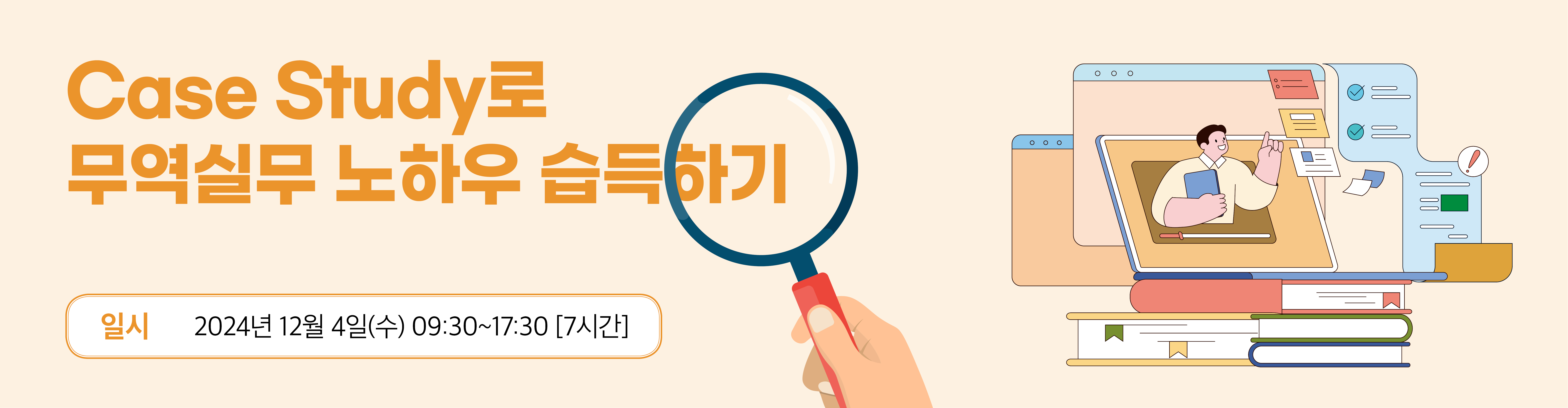 case study 로 무역실무 노하우 습득하기